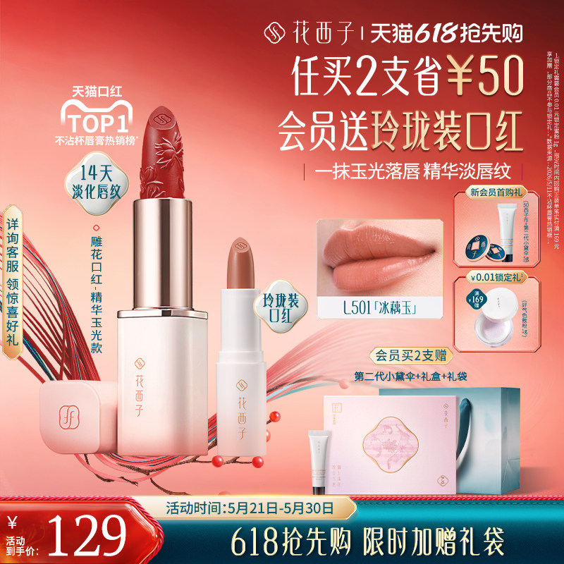 【明星同款】花西子雕花口红唇釉女哑光淡化唇纹滋润持妆不沾杯