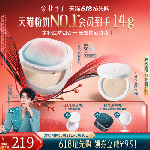 【618抢先购】花西子好气色防晒粉饼隔离遮瑕定妆防水防汗蜜粉饼