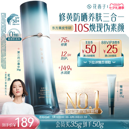 花西子小黛伞防晒素颜霜三合一