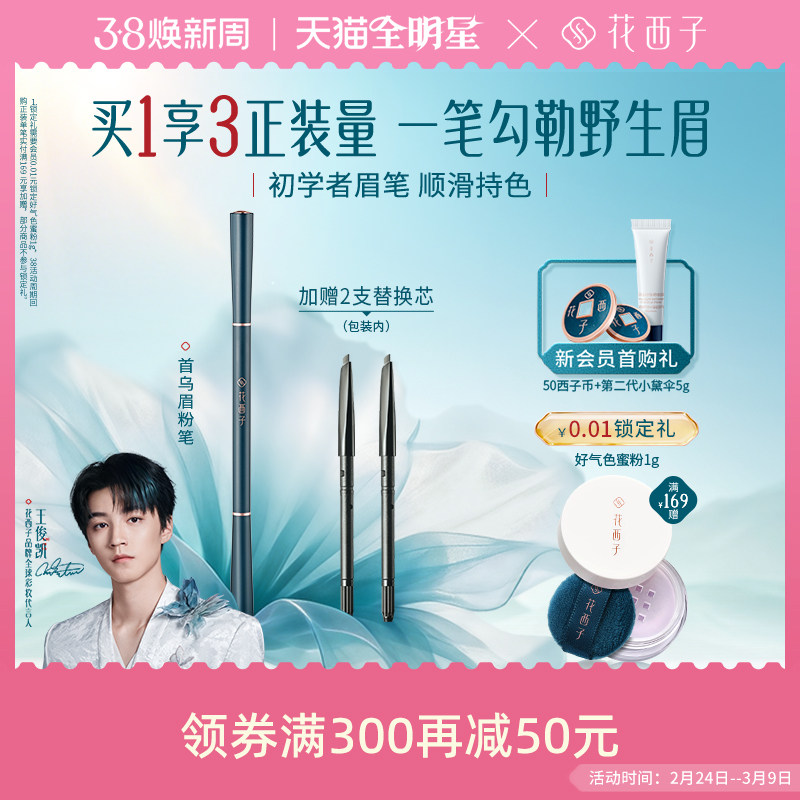 花西子首乌眉笔持久防水不脱色野生眉根根分明自然眉粉笔懒人专用