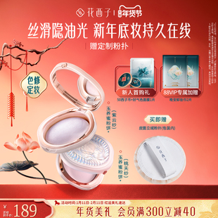 【情人节礼物】花西子玉养蜜粉饼定妆粉防水防蹭不脱妆持久控油女