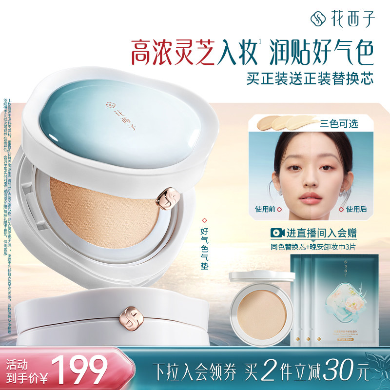 花西子好气色气垫新升级干皮油皮图片
