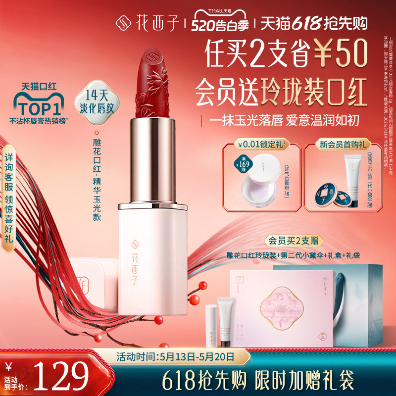 花西子雕花口红 74.2元 - 线报酷