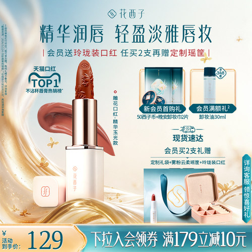 雕花定制款  东方星穹灵感  丝滑水润易涂抹