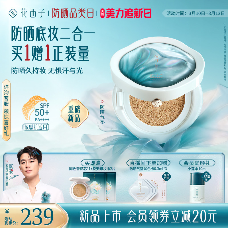 【欧豪同款】花西子防晒气垫遮瑕持久不脱妆粉底液bb霜替换芯女