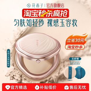 花西子玉容纱有色粉饼定妆持久补妆干湿两用干皮油皮服帖散粉饼膏