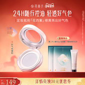 花西子好气色散粉 达播专属 蜜粉空气定妆持久控油达人专属