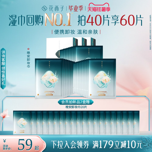 湿巾水量足 温和不刺激 轻松便携卸妆