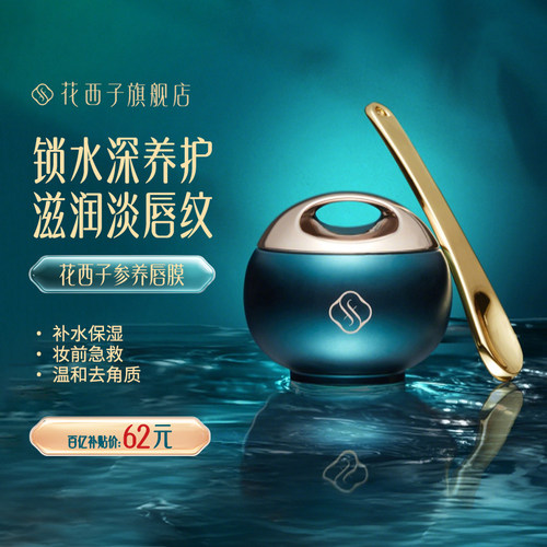 花西子花润参养唇膜保湿修护