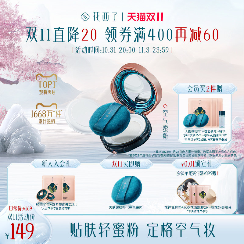 【立即抢购】花西子空气蜜粉/秋冬散粉定妆粉饼持久控油提亮肤色怎么看?