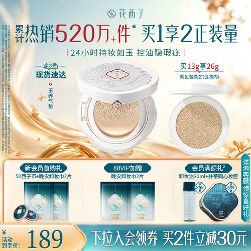 花西子玉养气垫遮瑕持久不脱妆服帖持妆控油bb霜粉霜粉底液正品