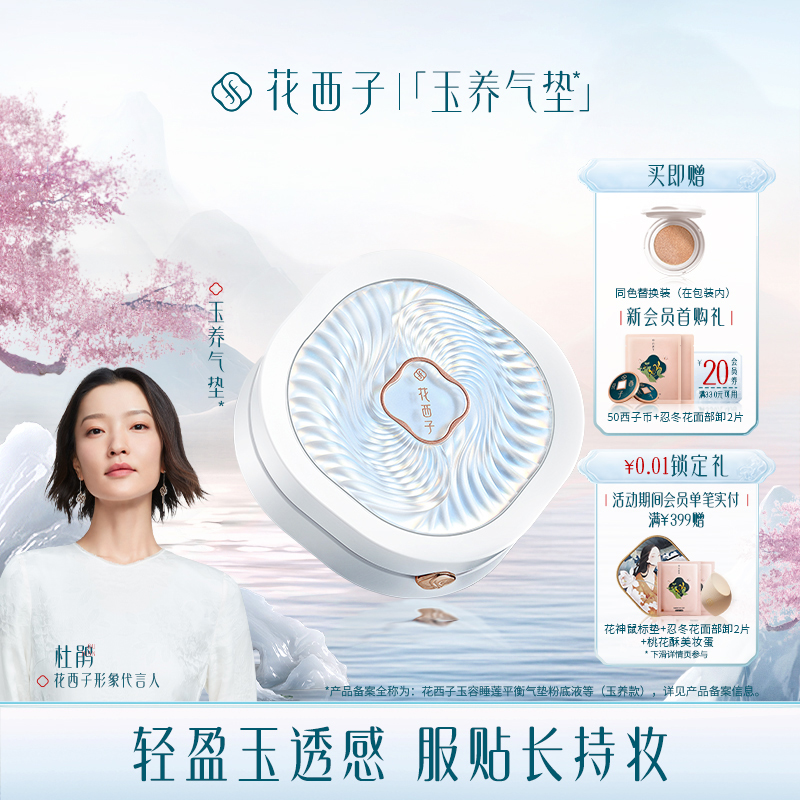花西子玉养气垫/混油皮敏皮遮瑕保湿持久奶油肌cc霜控油粉底液bb