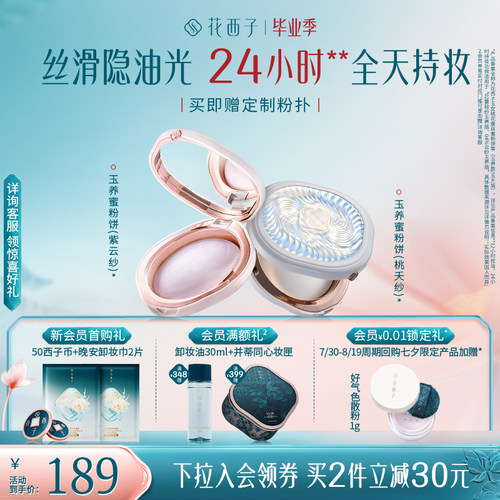 花西子玉养蜜粉饼控油定妆混油皮