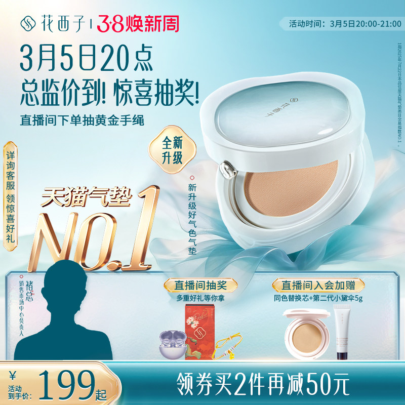 花西子好气色气垫 右上 ... 进去抵淘金币 - 线报酷