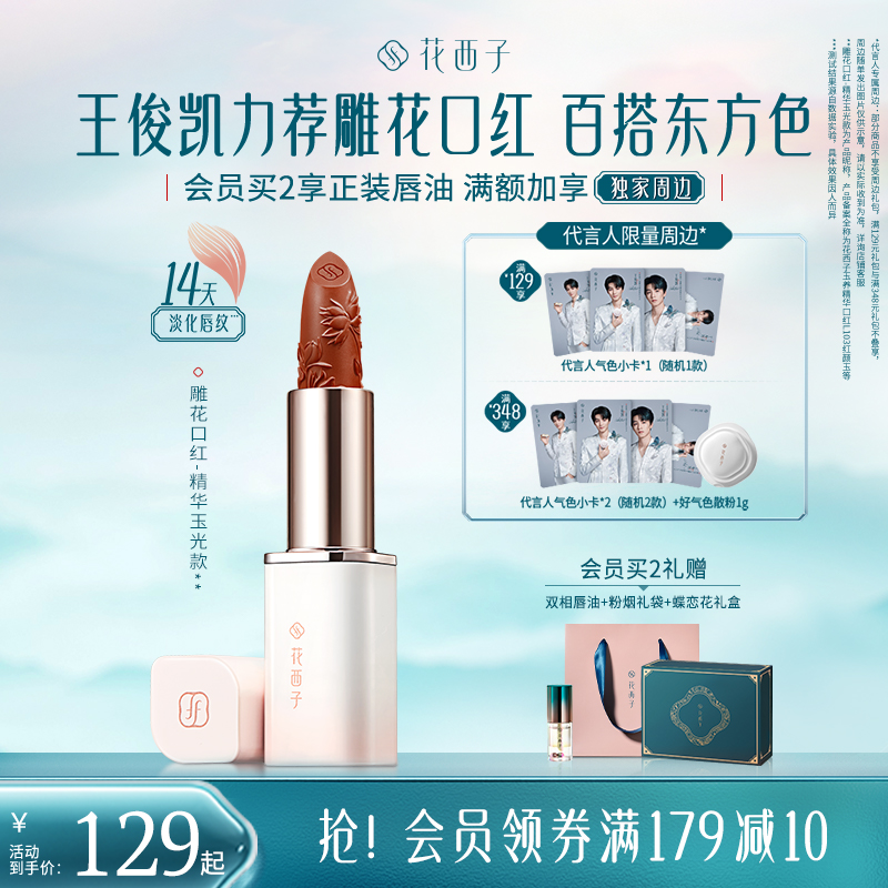 雕花定制款  东方星穹灵感  丝滑水润易涂抹
