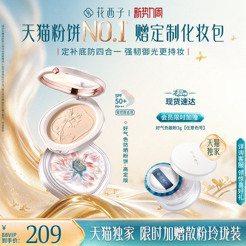 花西子防晒定妆粉饼防水防汗