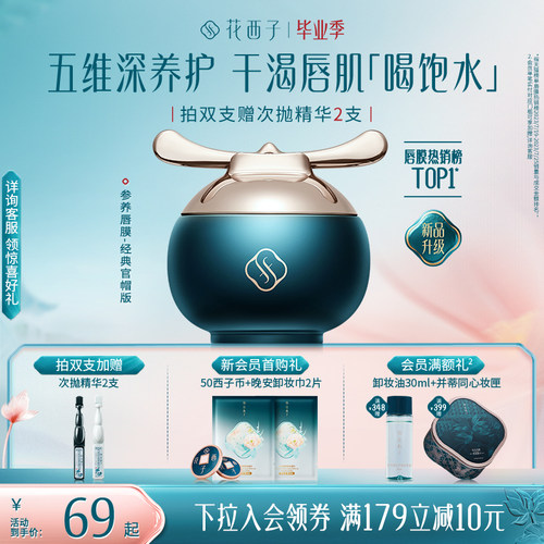 花西子参养唇膜淡化唇纹保湿