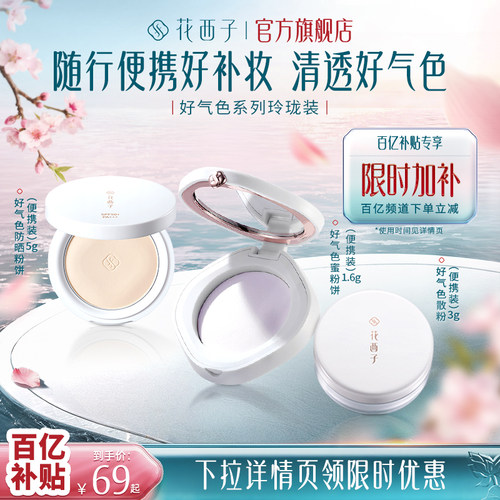 四阶控油修色 锁妆好气色
