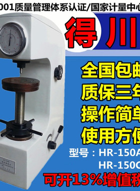 得川洛氏硬度计金属硬度测试仪HR-150A台式硬度计淬火件硬度仪