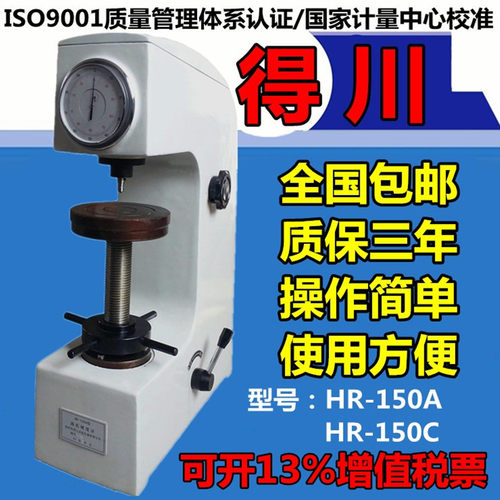 得川洛氏硬度计质量T0P1