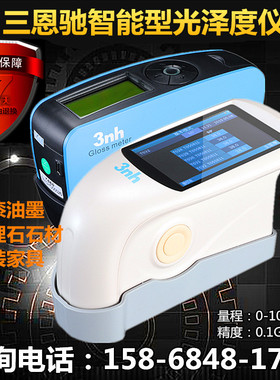 三恩驰3nh三角度油漆油墨测光仪光泽度测量仪测试亮度石材测光仪