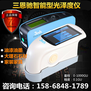 三恩驰3nh三角度油漆油墨测光仪光泽度测量仪测试亮度石材测光仪