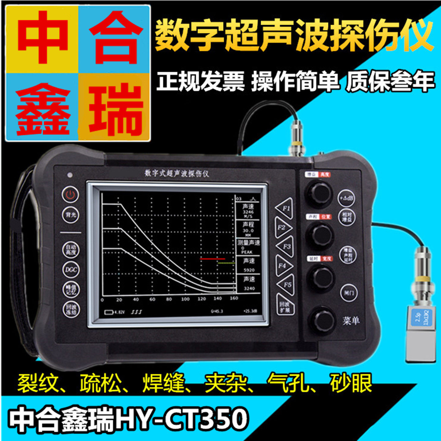 中合鑫瑞超声波探伤仪质量T0P1图片