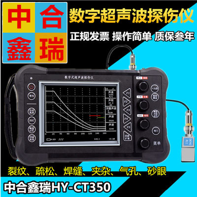 中合鑫瑞超声波探伤仪质量T0P1