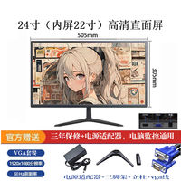 监控显示器24寸20/22新款hdmi高清护眼防蓝光家用办公电脑显示屏 thumbnail 5