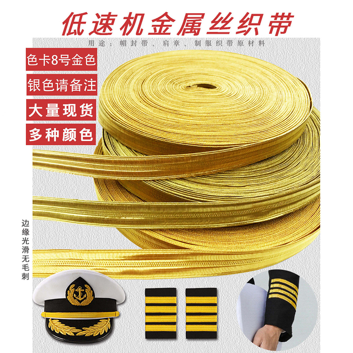 低速机印度丝金属丝织带航空保安机长飞行员肩章袖子裤子金色织带,居家布艺,丝带/绸带/布带,淘宝优惠券,粉丝福利购,淘宝优惠卷