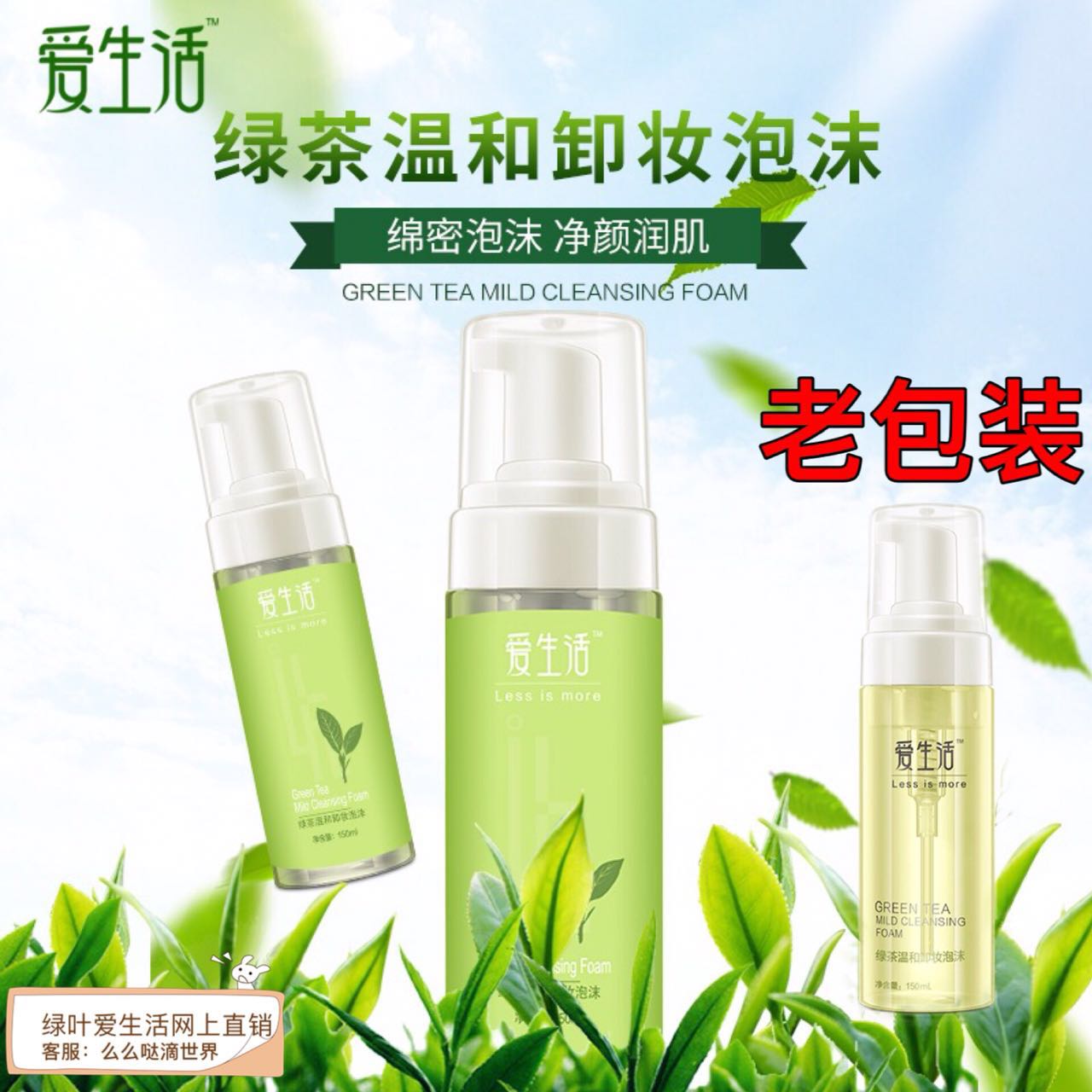 绿叶爱生活绿茶温和卸妆泡沫 深层清洁皮肤残留无刺激洁面卸妆油