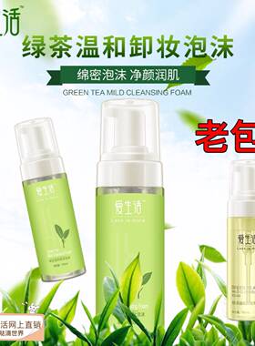 绿叶爱生活绿茶温和卸妆泡沫