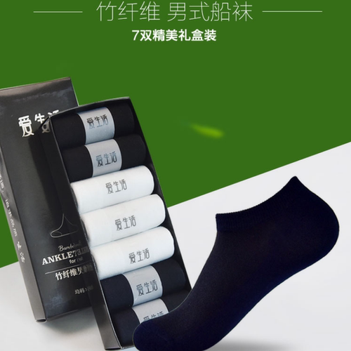家得丽爱生活竹纤维男式船袜