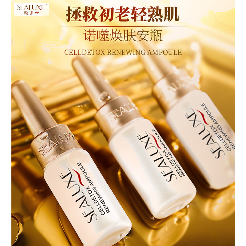 绿叶希诺丝诺噬焕肤安瓶保湿滋润亮肤修复补水抗衰细纹乳液精华