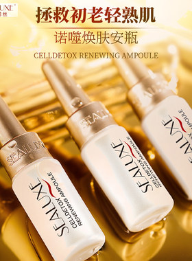绿叶希诺丝诺噬焕肤安瓶保湿滋润亮肤修复补水抗衰细纹乳液精华