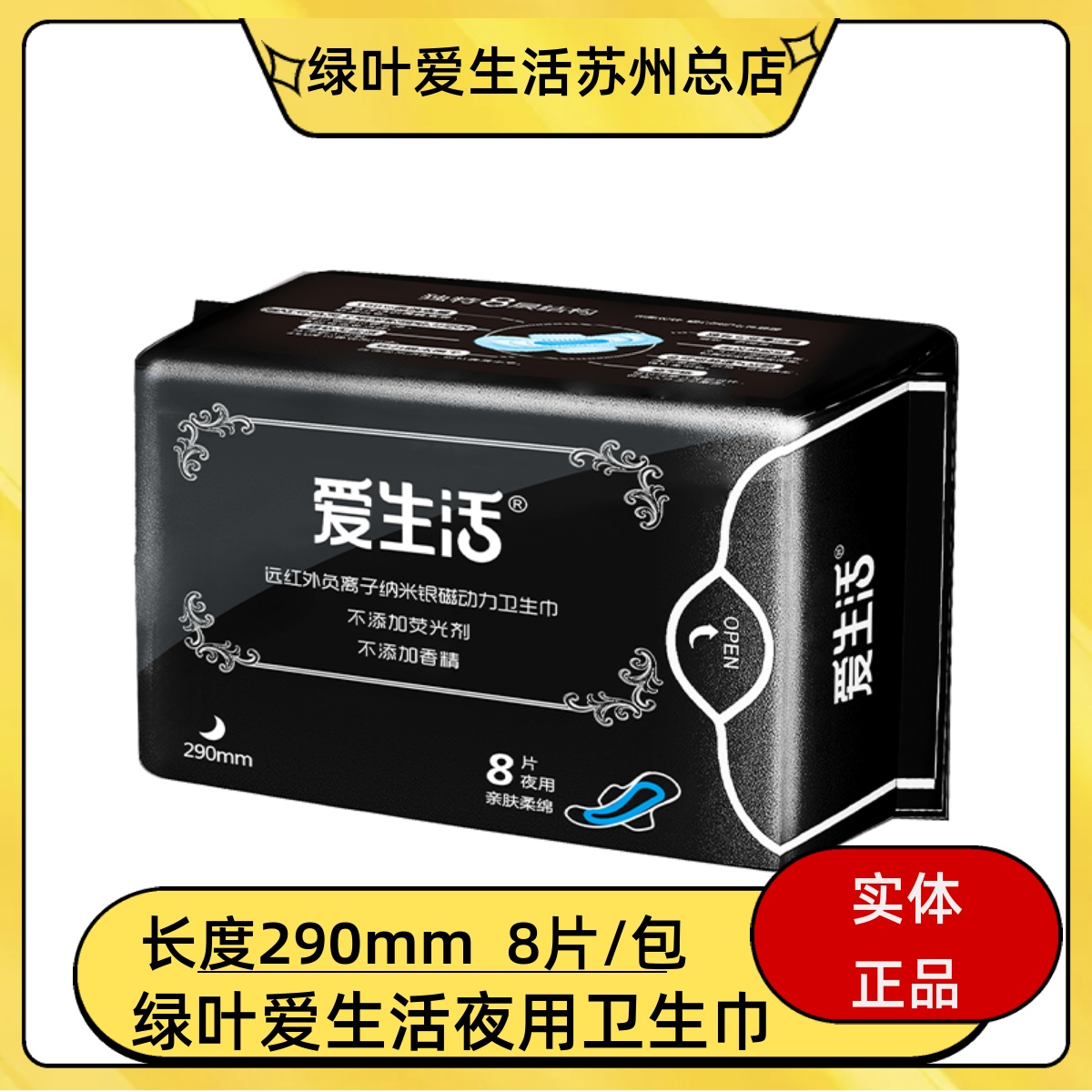 绿叶无荧光剂夜用卫生巾