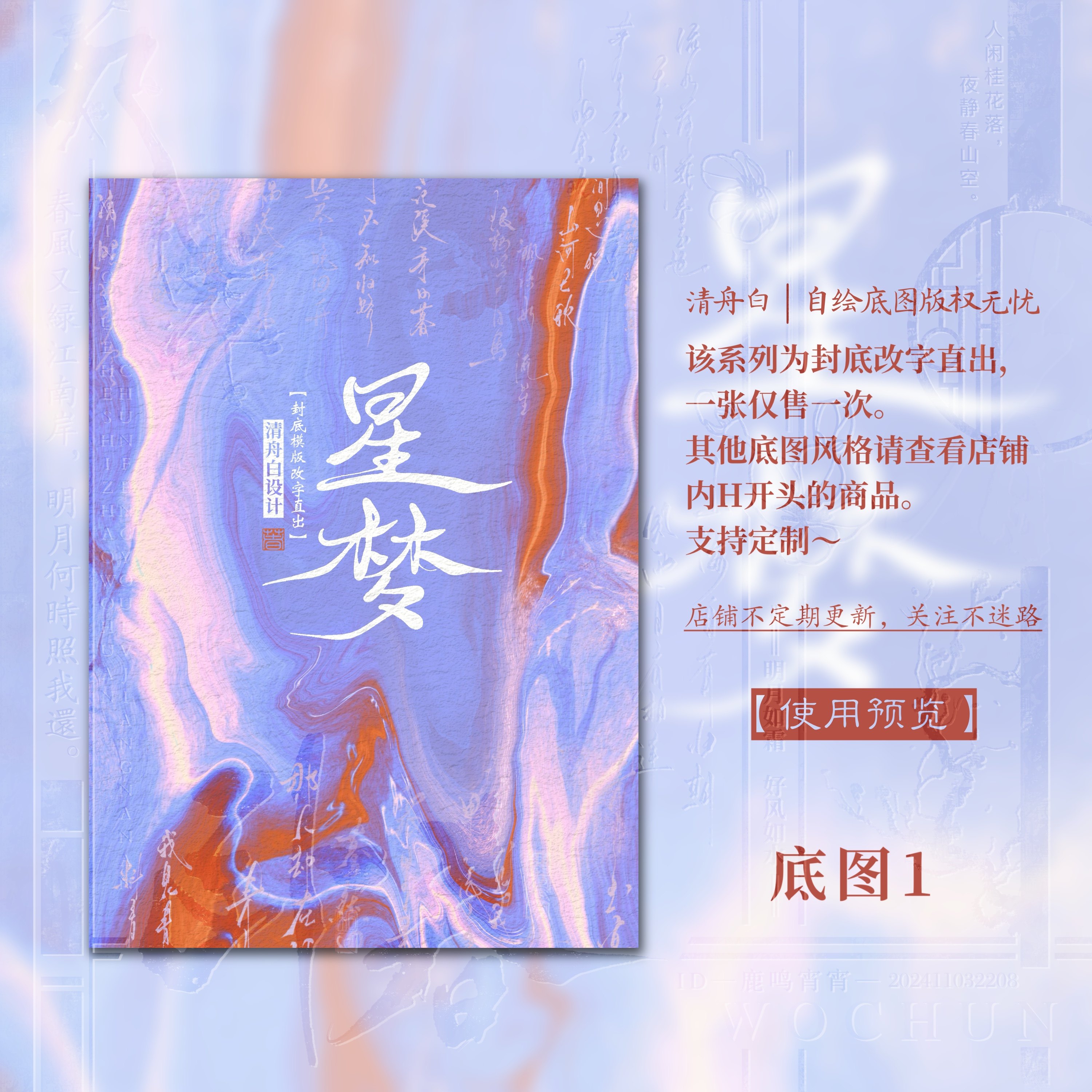 清舟白|H75【星梦】古风手绘小说封面设计封面模板改字直出