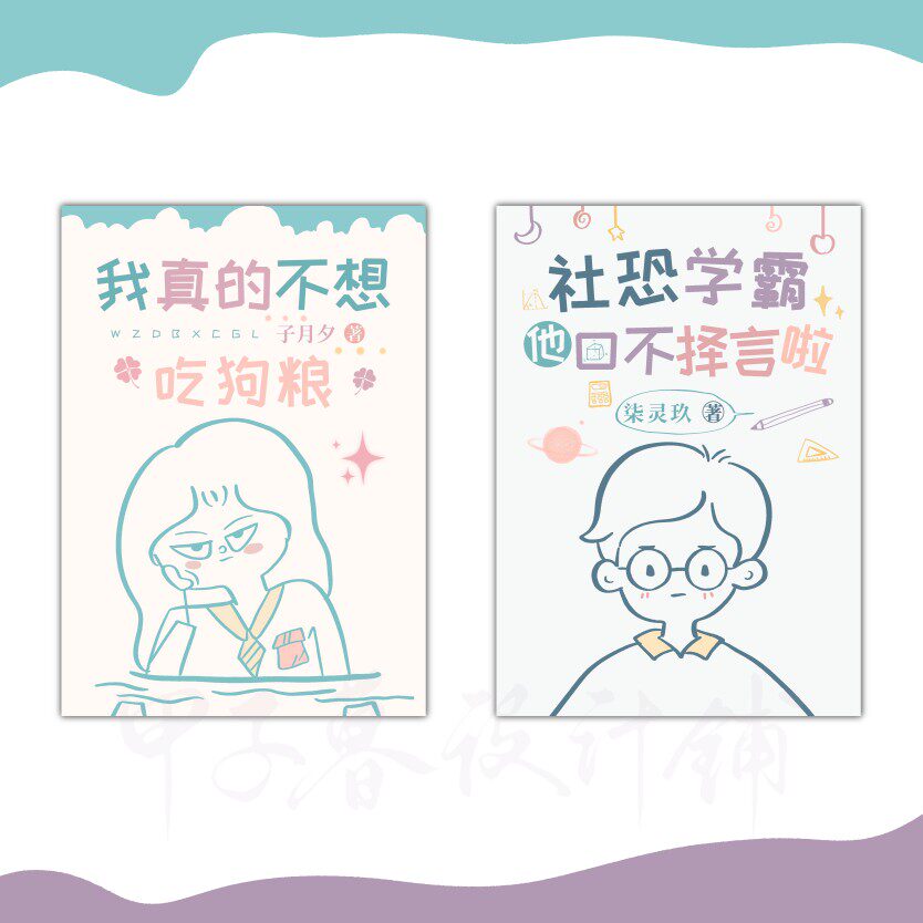 清舟白|A11 原创卡通Q版风平面广告设计