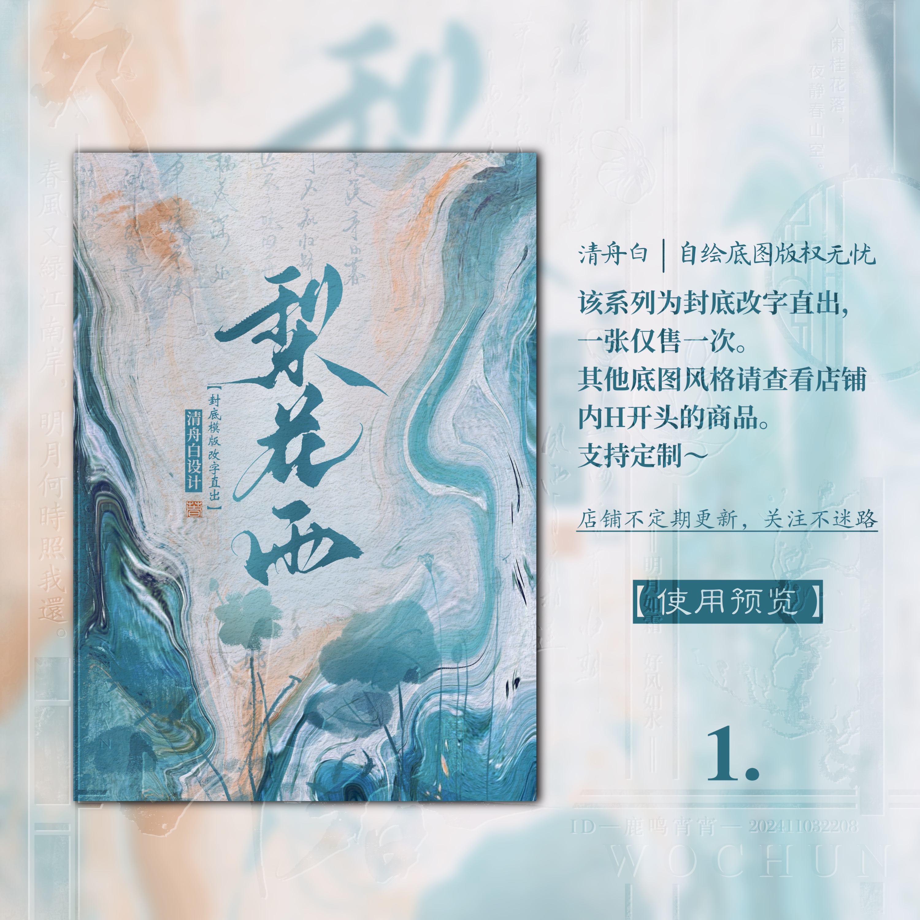 清舟白|H54【梨花雨】手绘小说封面设计 封面模板改字直出