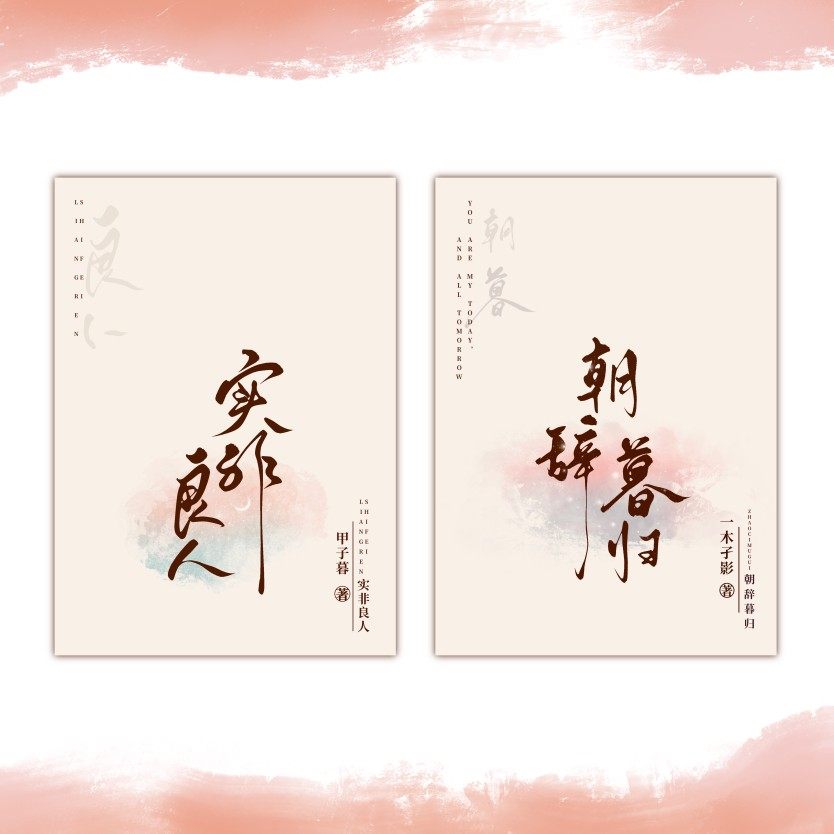 甲子暮|a04 现代素锦封面都市青春小说封面设计