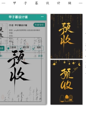 清舟白|FL01 老客福利 专栏预收封面 古风预收 Q版预收