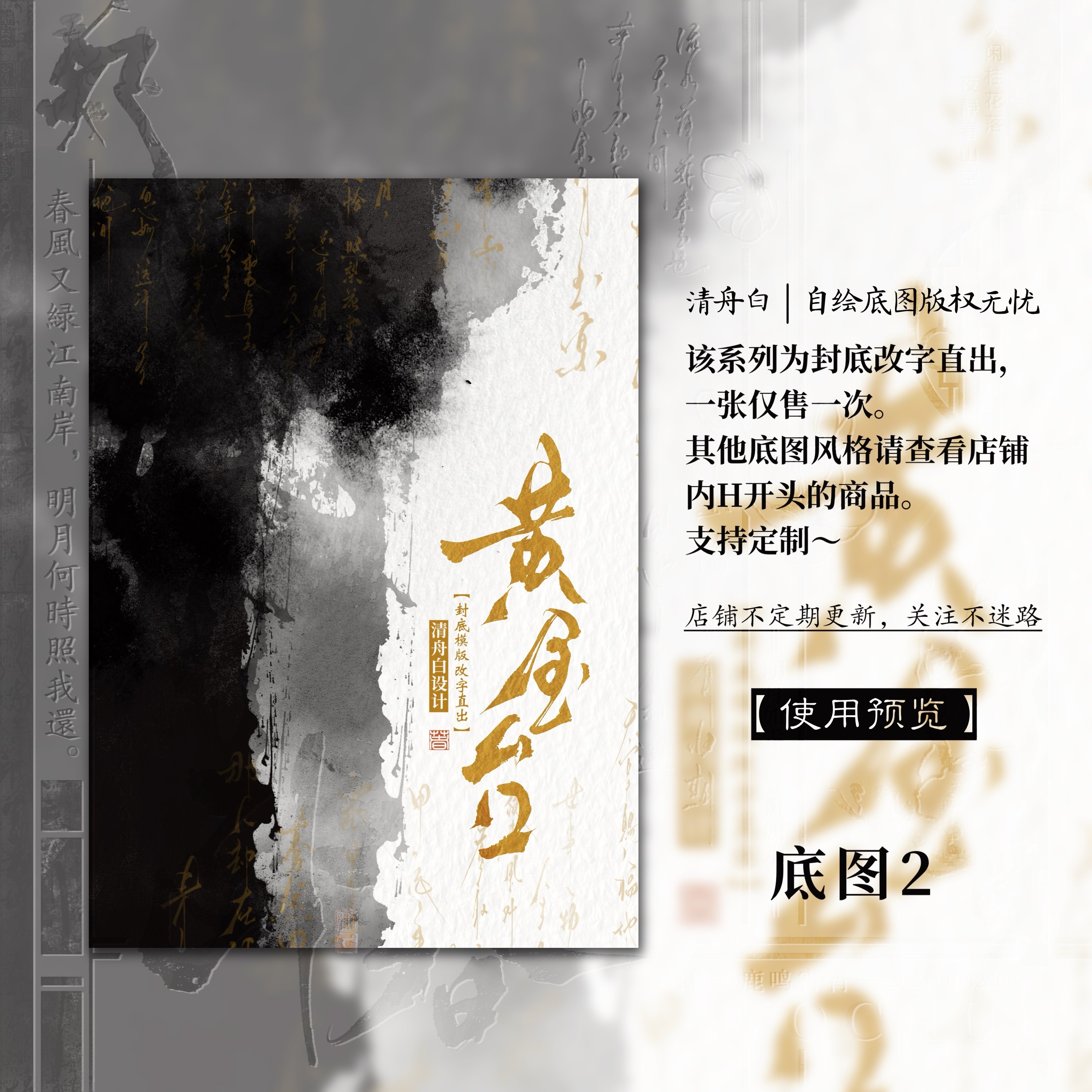 清舟白|H74【黄金台】黑白金 古风手绘小说封面设计封面模板改字