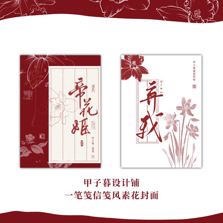 清舟白|A15 信笺风素花小说封面设计专辑封面海报