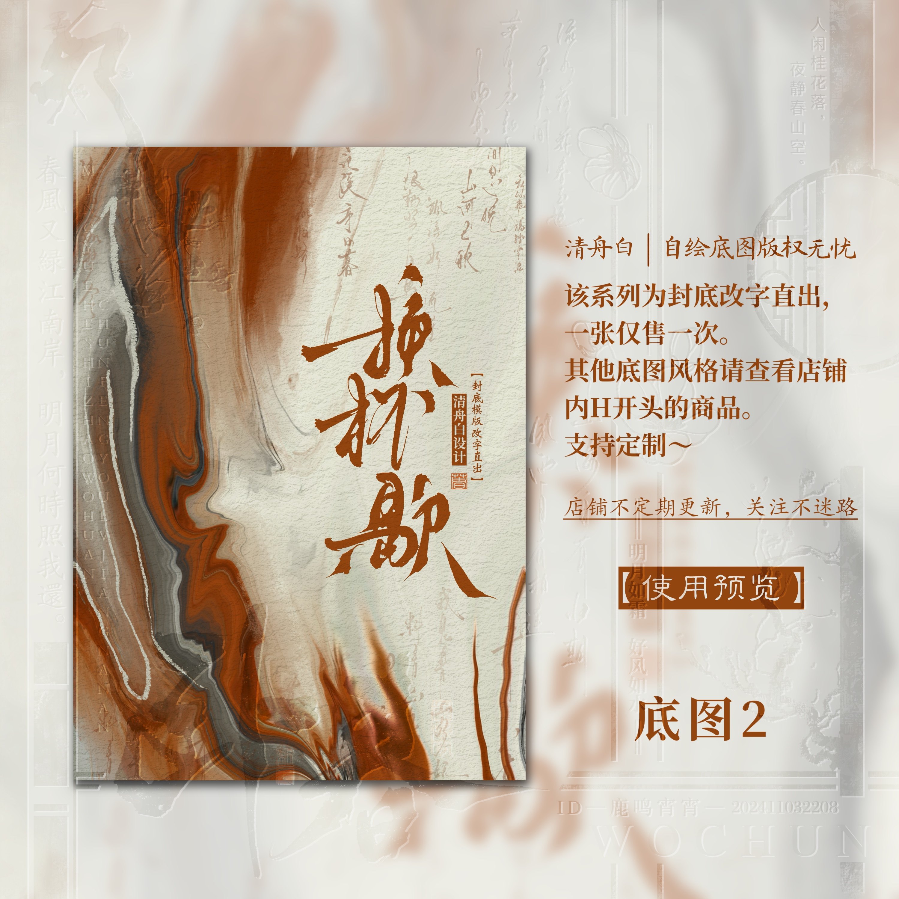 清舟白|H79【歇】古风手绘小说封面设计封面模板改字直出