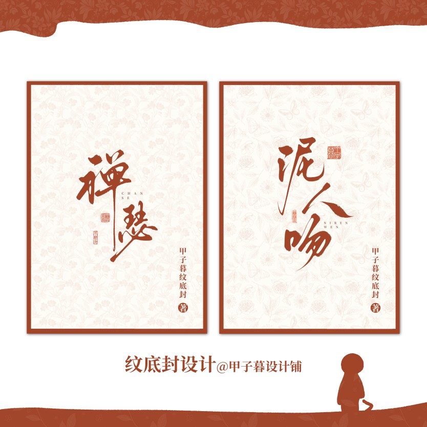 清舟白|A13 细节感大气花纹平面广告设计