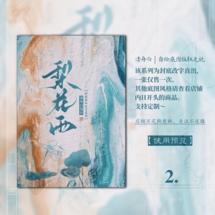 清舟白|H54【梨花雨】手绘小说封面设计 封面模板改字直出