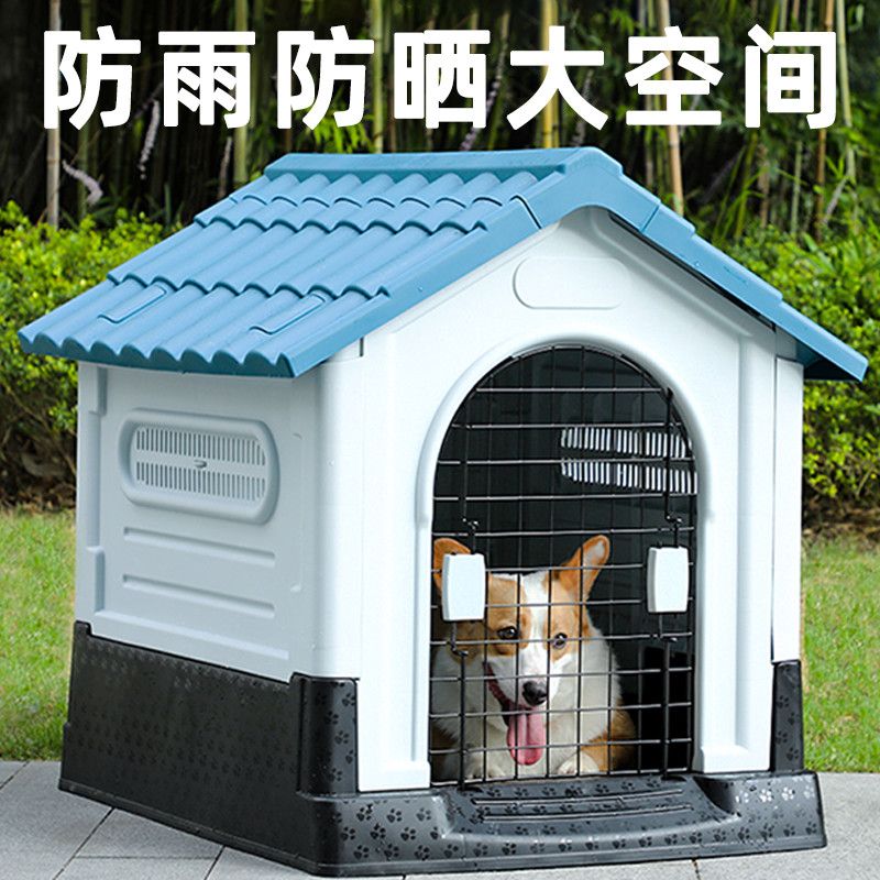 狗窝户外防雨狗屋室外封闭式
