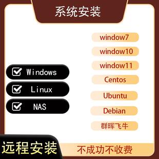 Centos 飞牛 远程安装 支持Ubuntu 群晖 虚拟机物理机 Win11