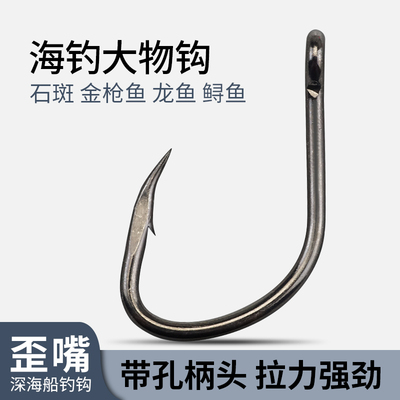 海钓鱼钩歪嘴钩放流钓船钓石斑钩