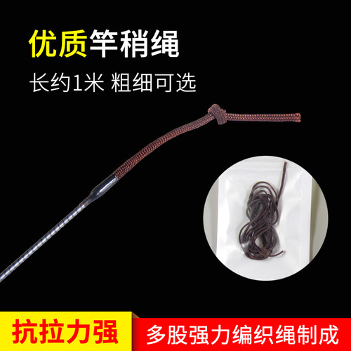 竿稍绳头高密度优质竿稍绳子 手竿台钓鱼竿鱼杆杆稍棕红色头绳1米